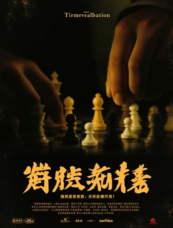 烧脑悬疑必看 短剧封面